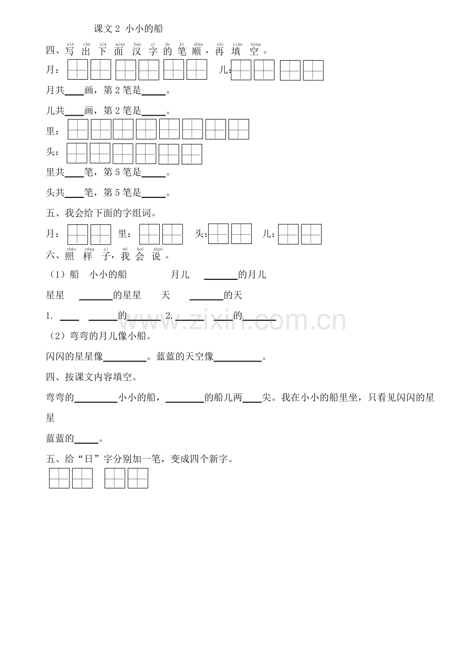 一年级语文上册练习题(部编版).doc_第2页
