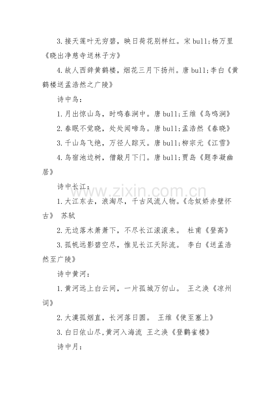 小学语文六年级下册期末知识点总结(日积月累).doc_第2页