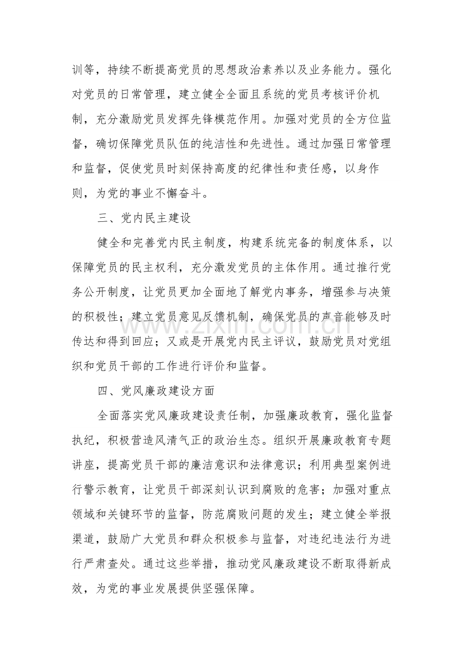 2024年党建工作自查报告文本.docx_第2页