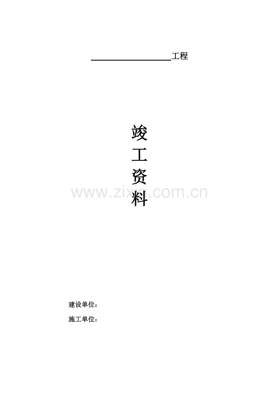 消防竣工资料(全套).pdf_第1页