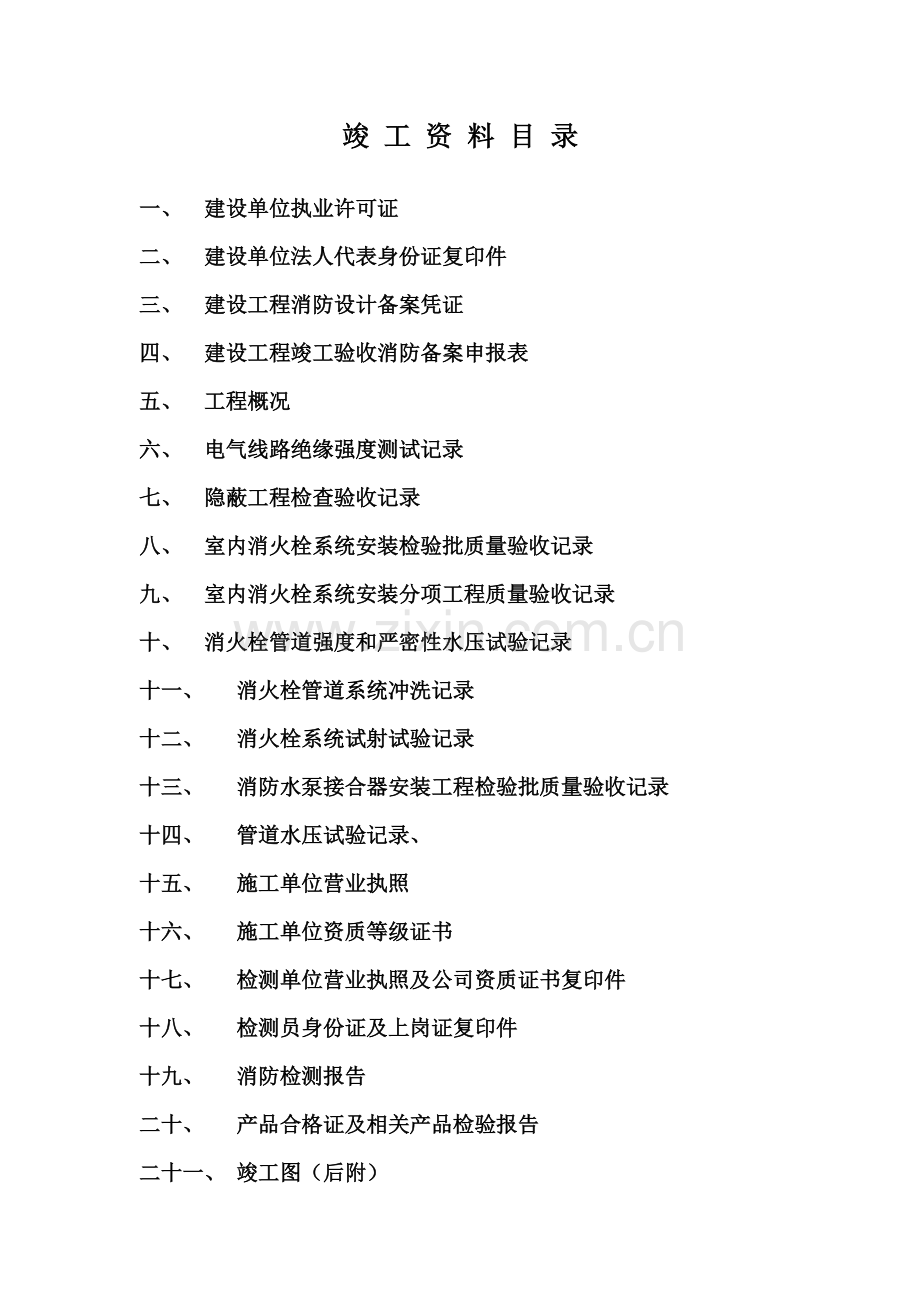消防竣工资料(全套).pdf_第2页