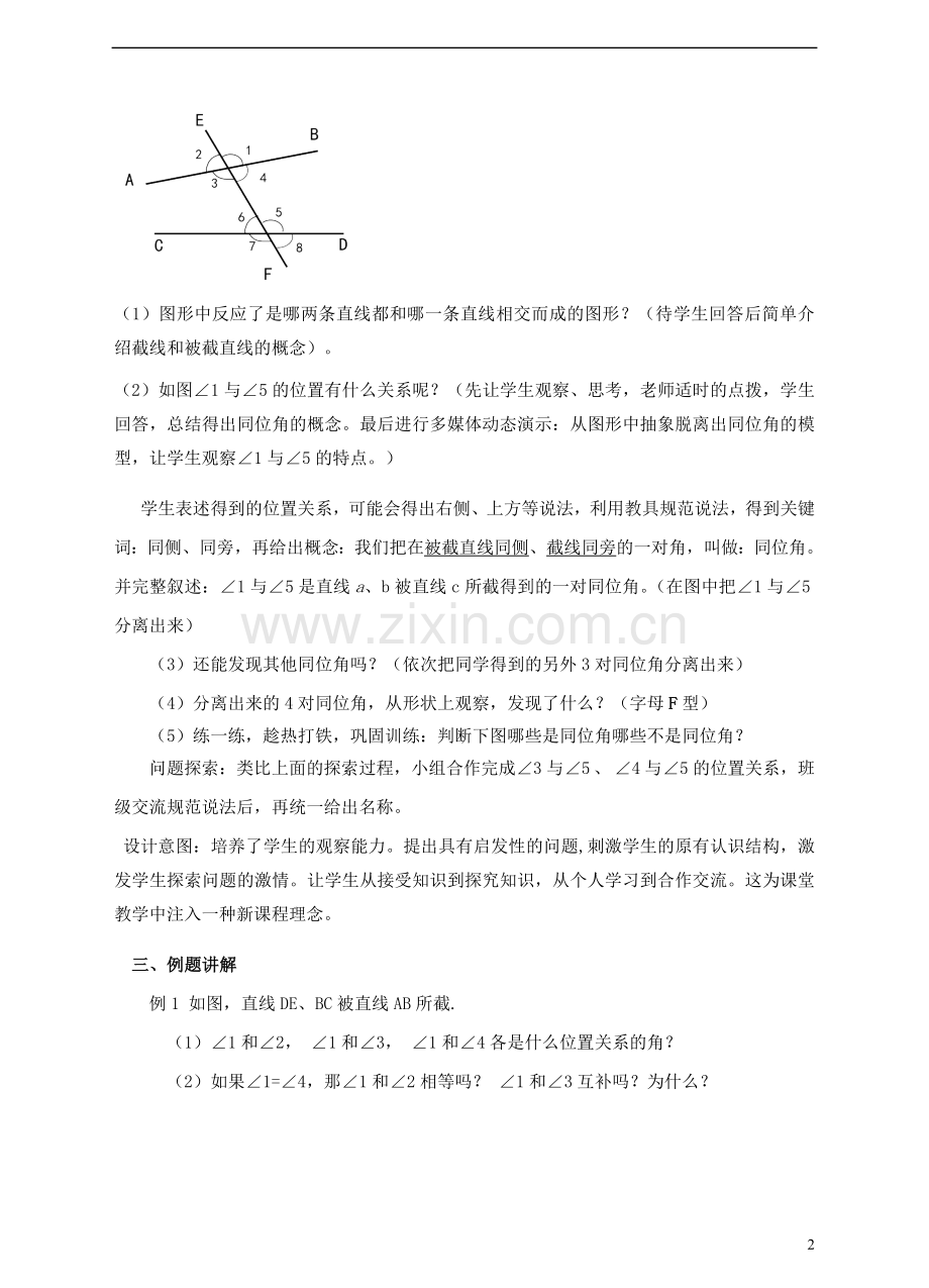 七年级数学下册5.1.3同位角内错角同旁内角教案.doc_第2页
