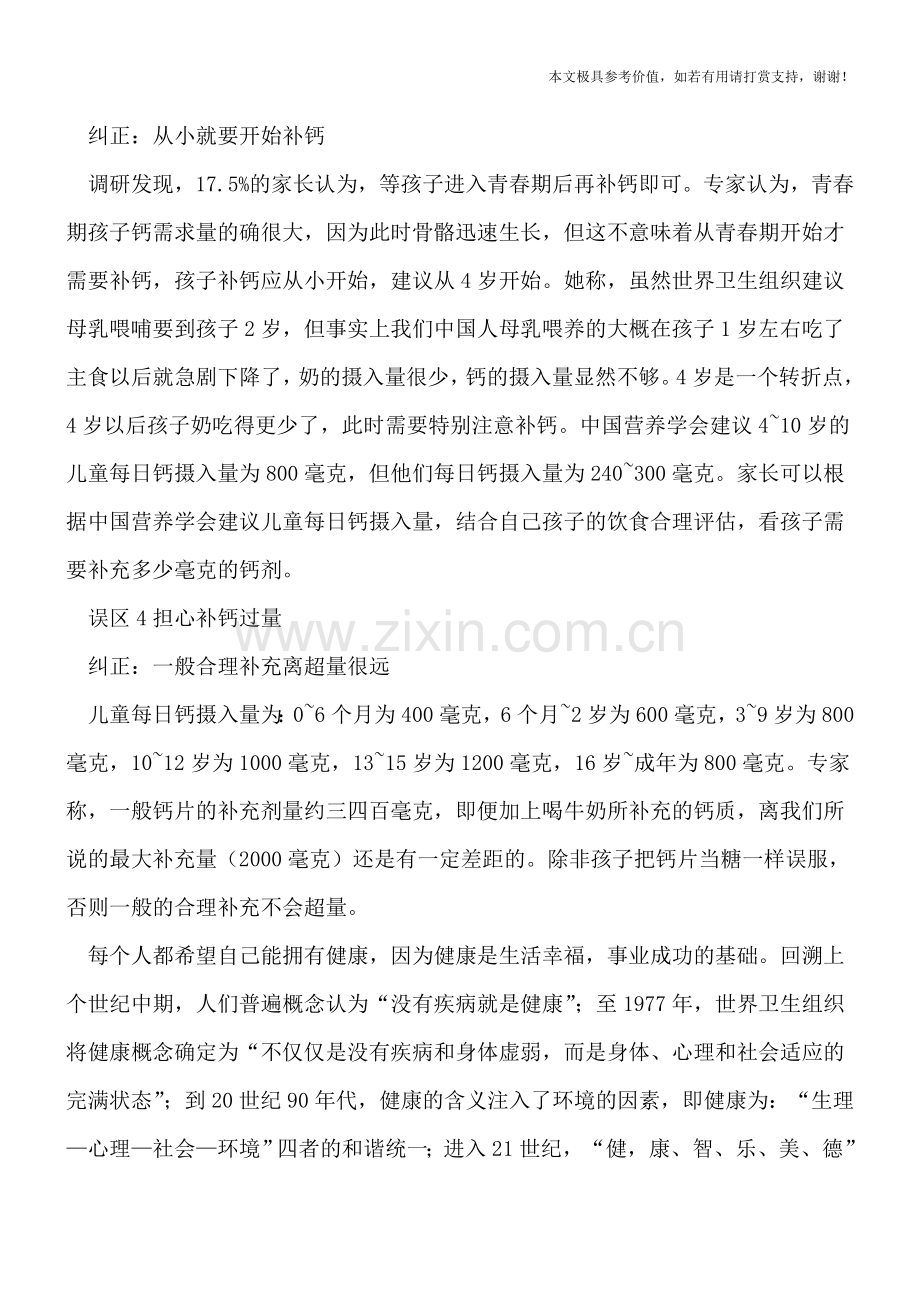 家长对宝宝补钙存在的4误区.doc_第2页