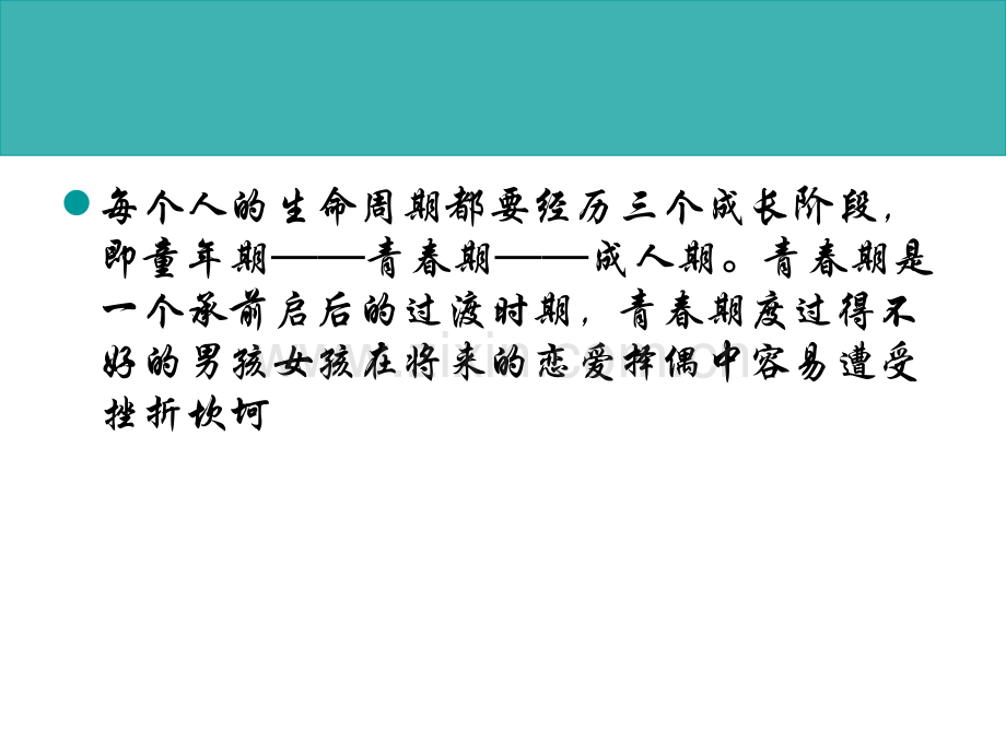 初中女生生理卫生讲座.ppt_第2页