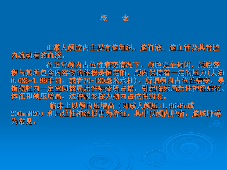颅内占位.ppt_第2页