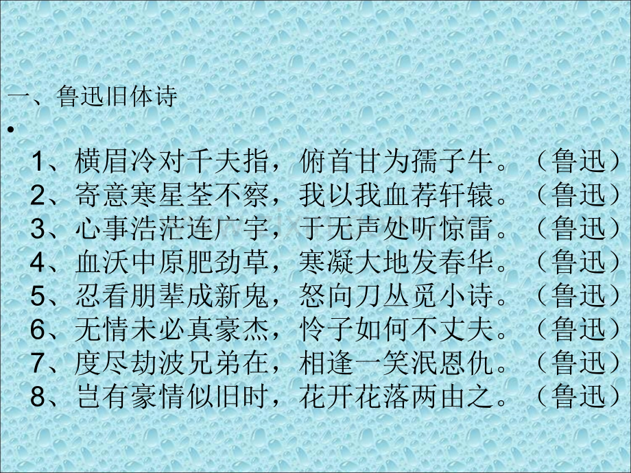 鲁迅名言60句.ppt_第1页