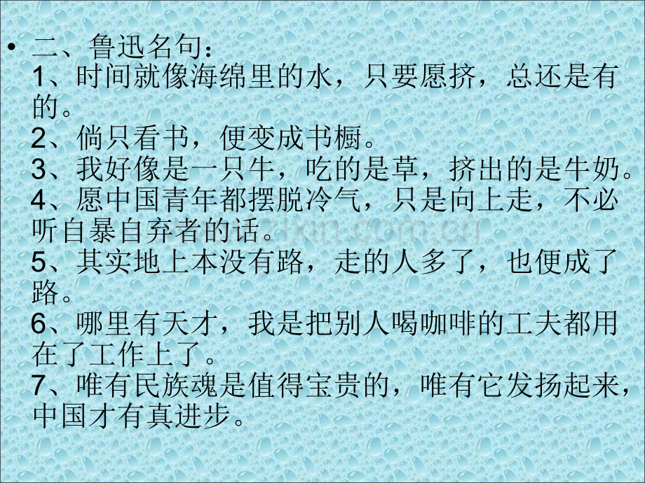 鲁迅名言60句.ppt_第2页