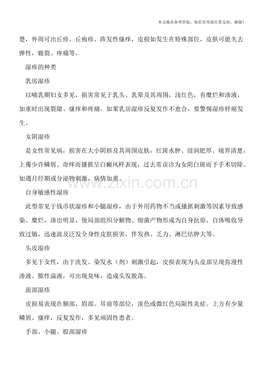 关于湿疹有哪些常识.doc_第2页