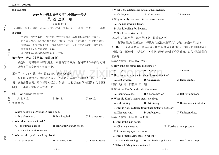 2019年高考英语全国1卷(附答案).pdf_第1页