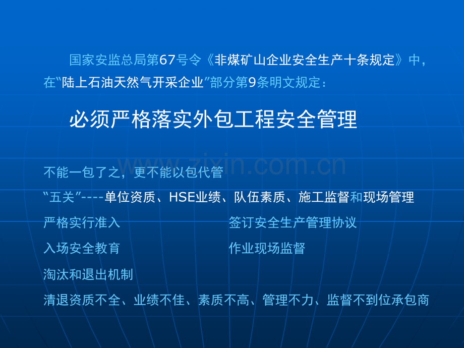 集团公司《承包商安全管理禁令》解读.ppt_第2页