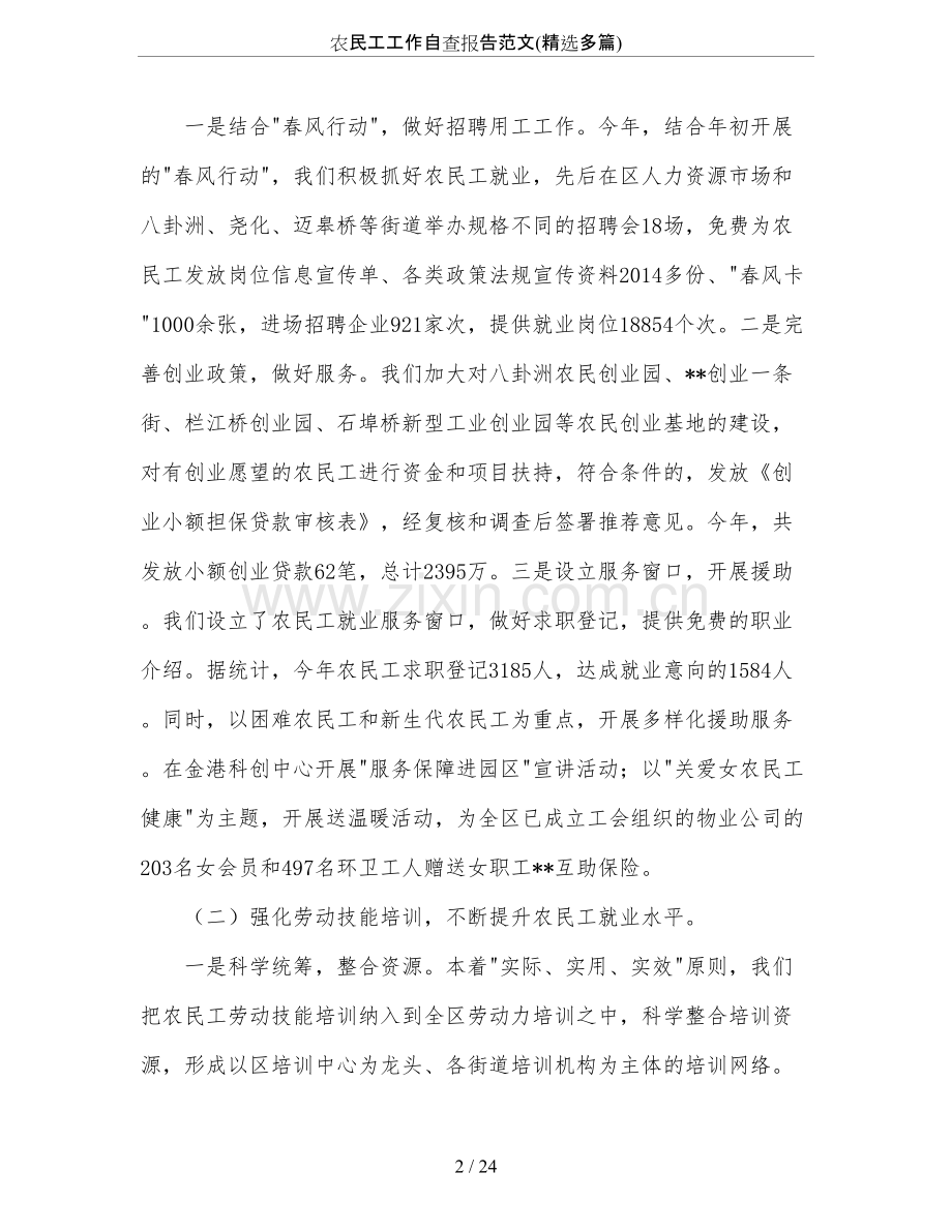 农民工工作自查报告范文(多篇).pdf_第2页