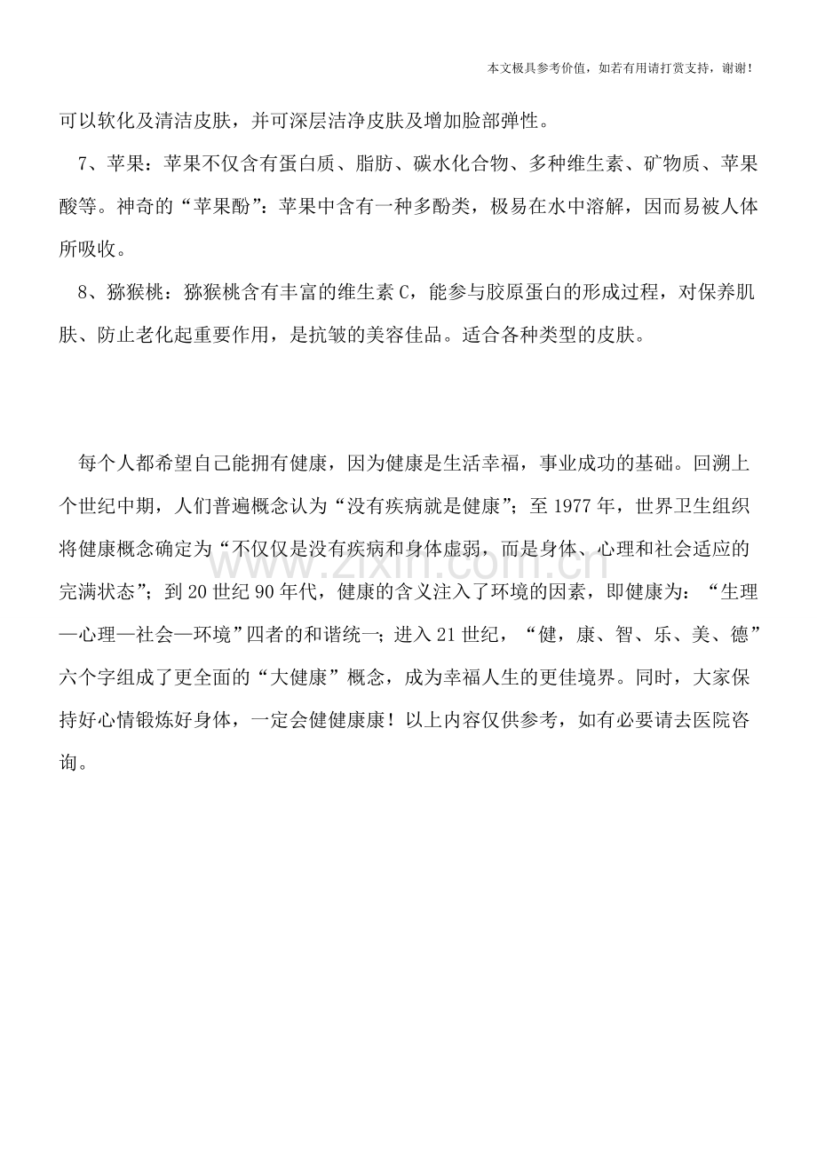 换季抗过敏吃什么好.doc_第2页