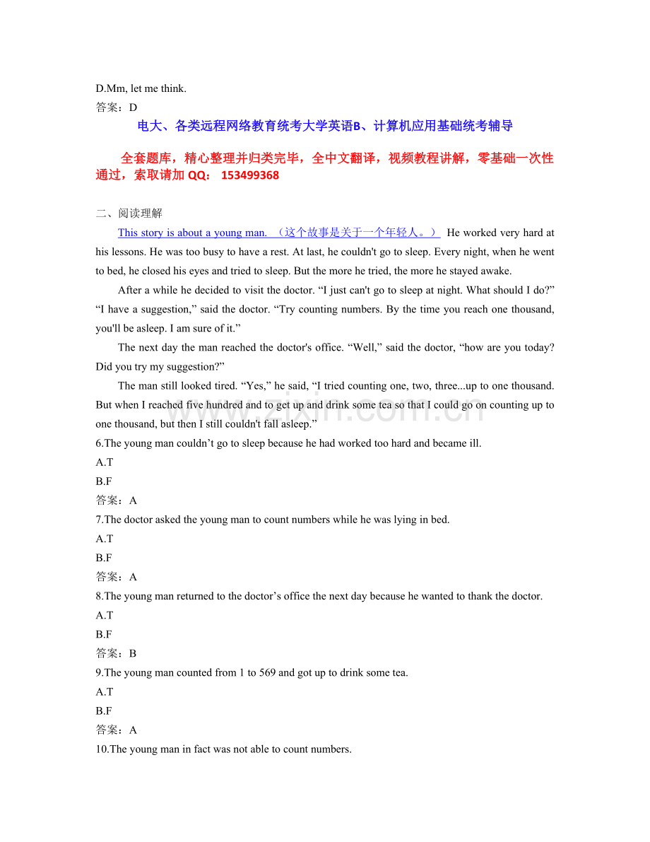 2019年电大远程网络教育大学英语B统考题库真题1.pdf_第2页