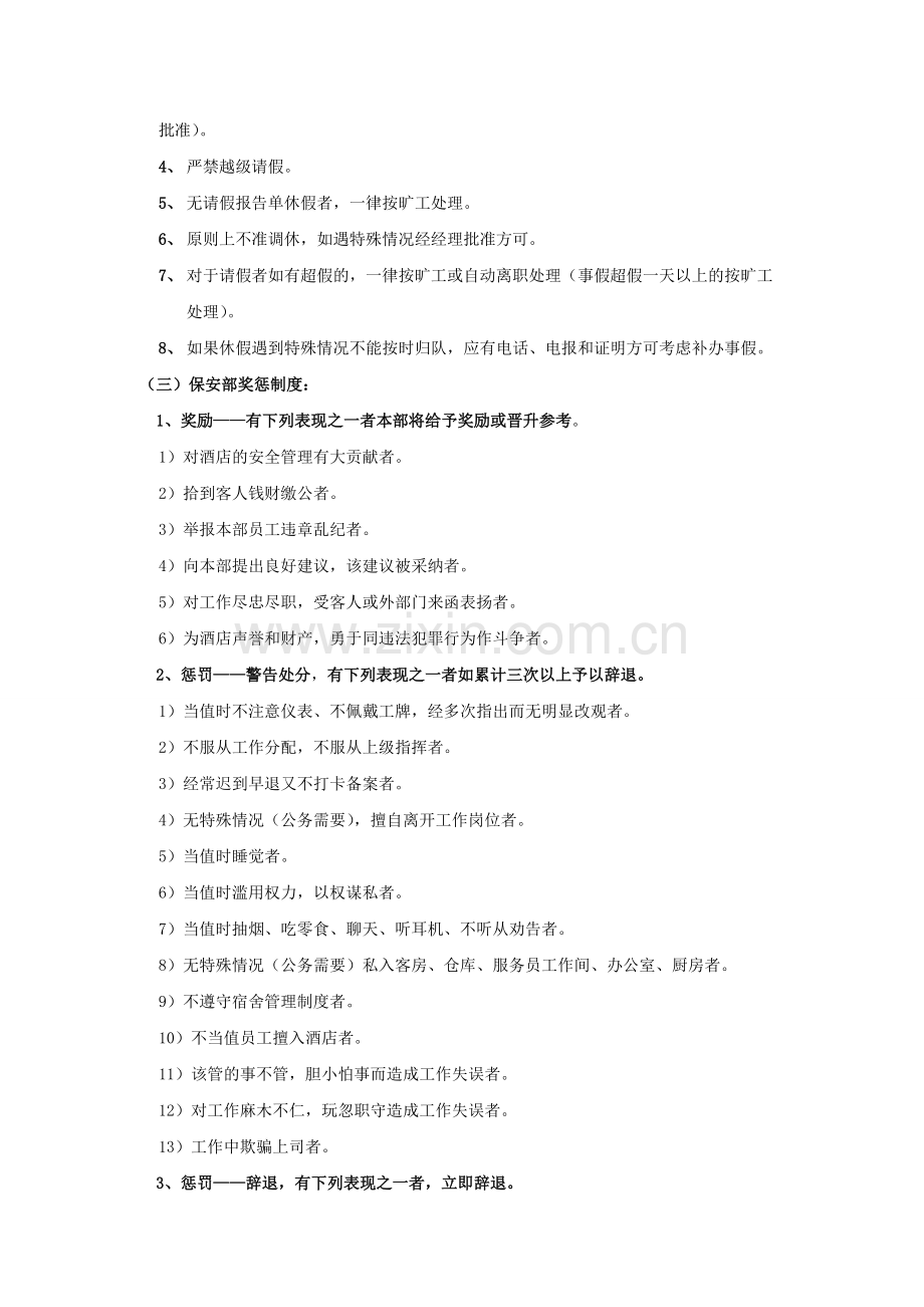 温泉酒店保安部全套管理文件.pdf_第2页