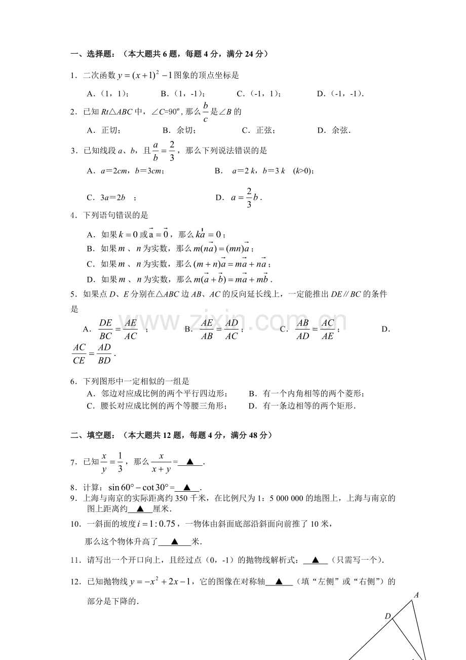 初三数学一模填空选择专项练习.pdf_第1页