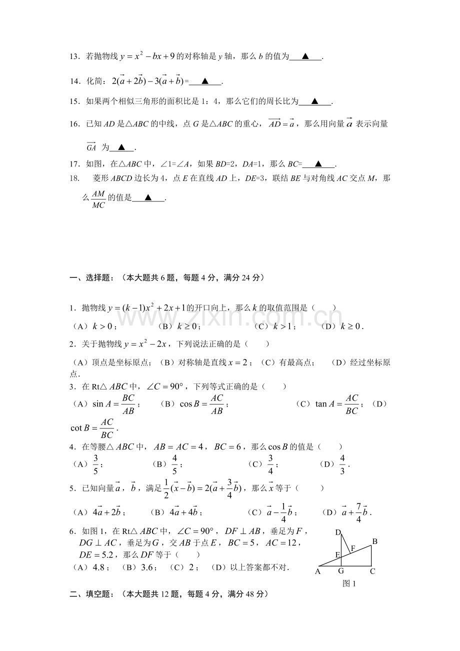 初三数学一模填空选择专项练习.pdf_第2页