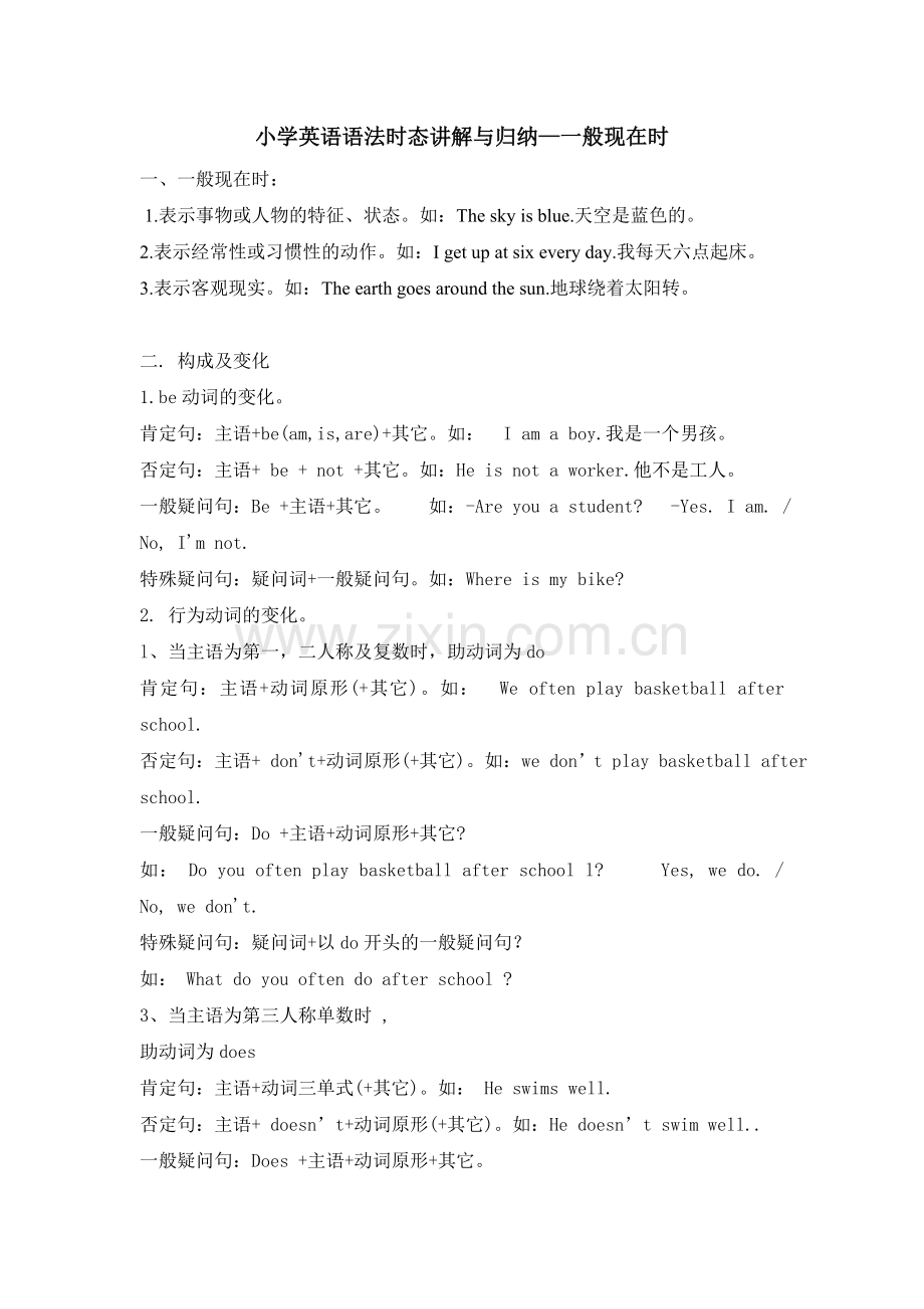 小学英语语法时态讲解与归纳.doc_第1页
