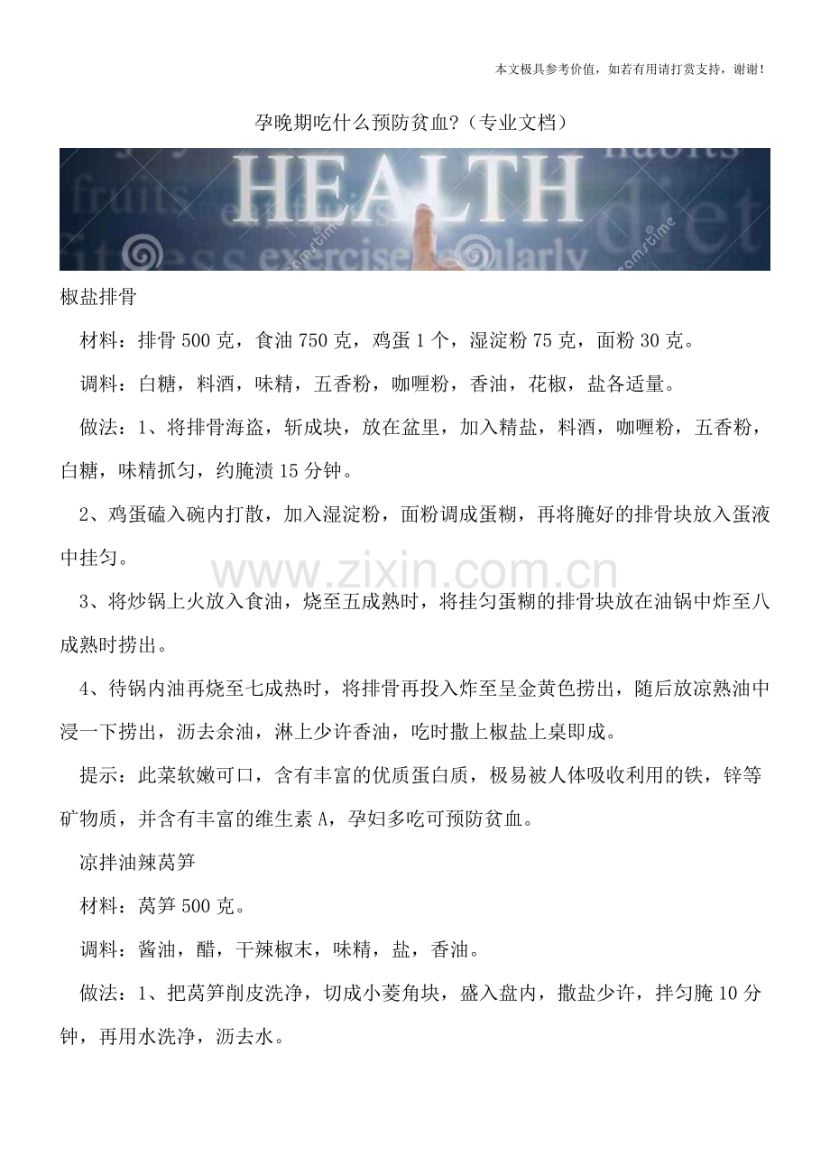 孕晚期吃什么预防贫血-.doc_第1页