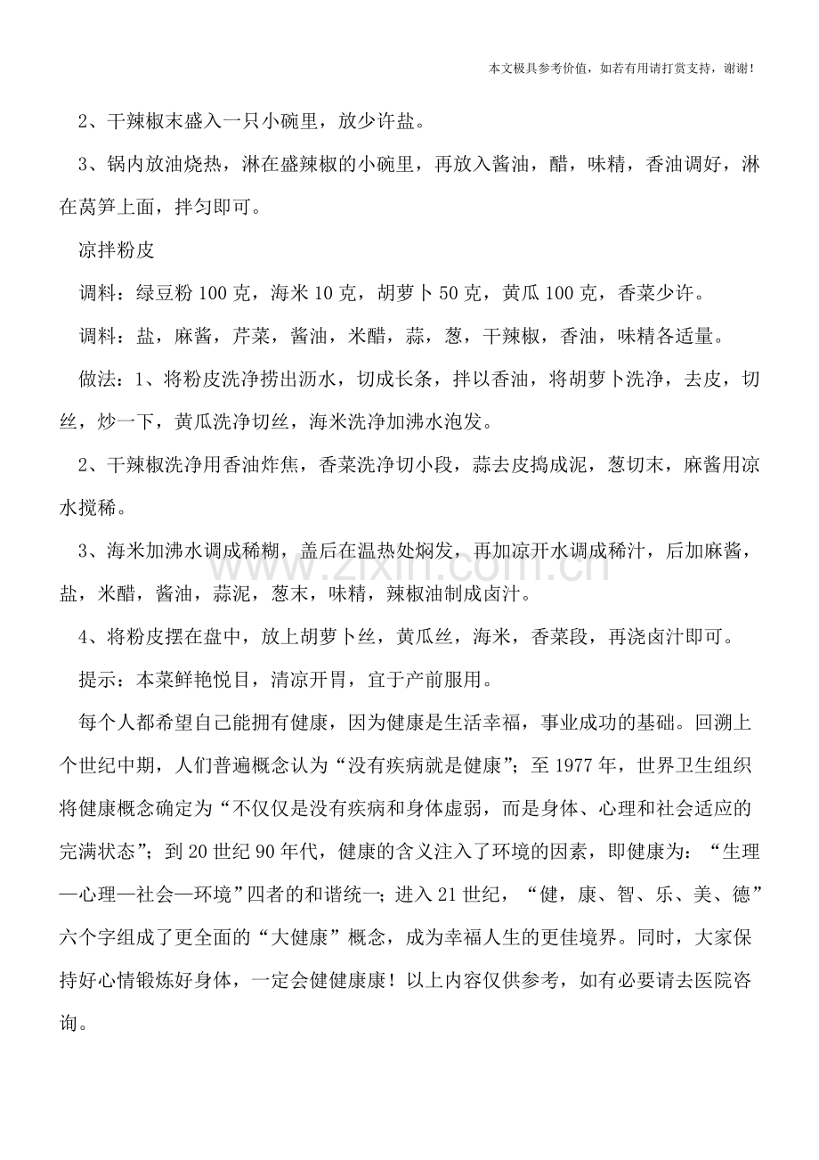 孕晚期吃什么预防贫血-.doc_第2页