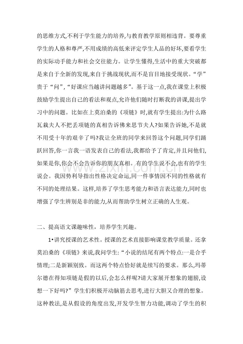 中职语文教学经验总结.doc_第2页