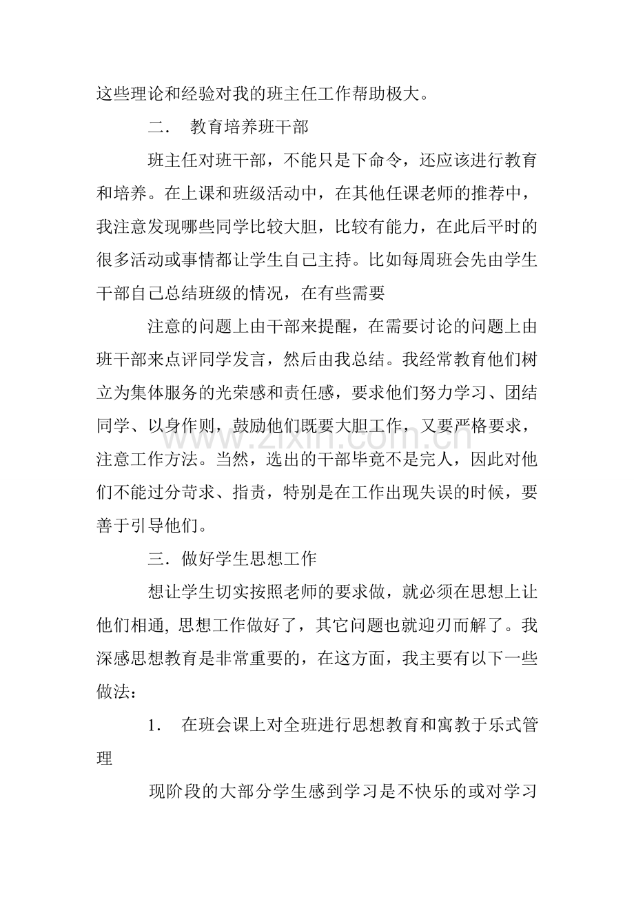 八年级上班主任工作总结.doc_第2页