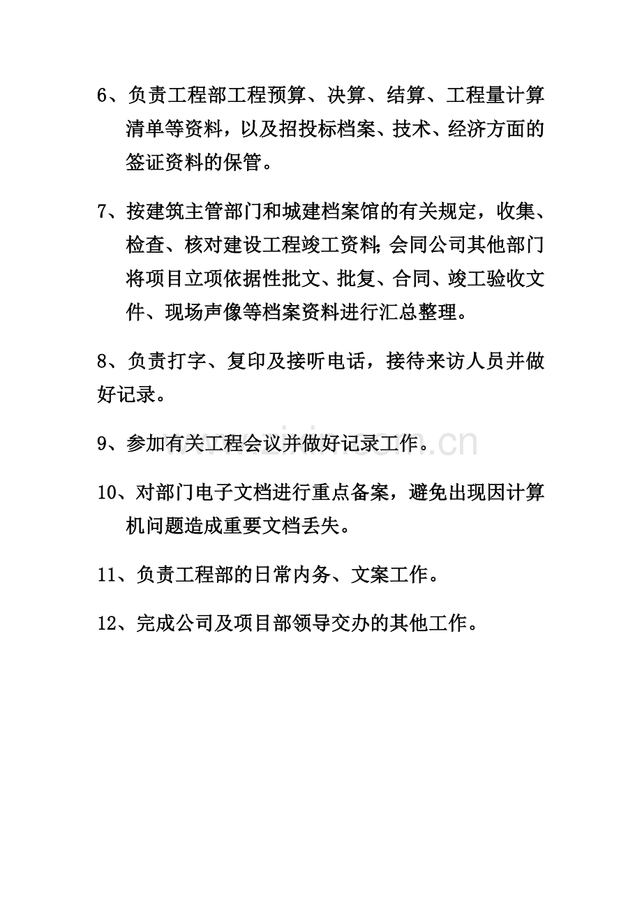 工程部资料员岗位职责.doc_第2页