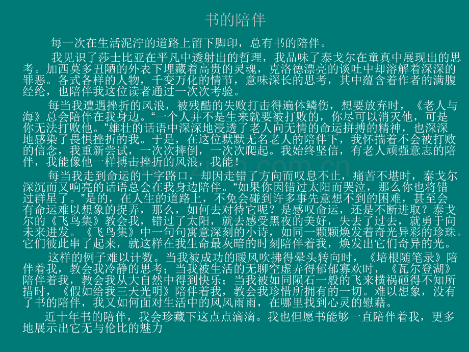 陪伴作文大全.ppt_第2页