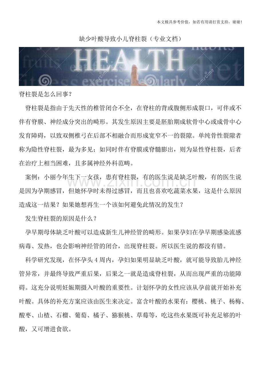 缺少叶酸导致小儿脊柱裂.doc_第1页