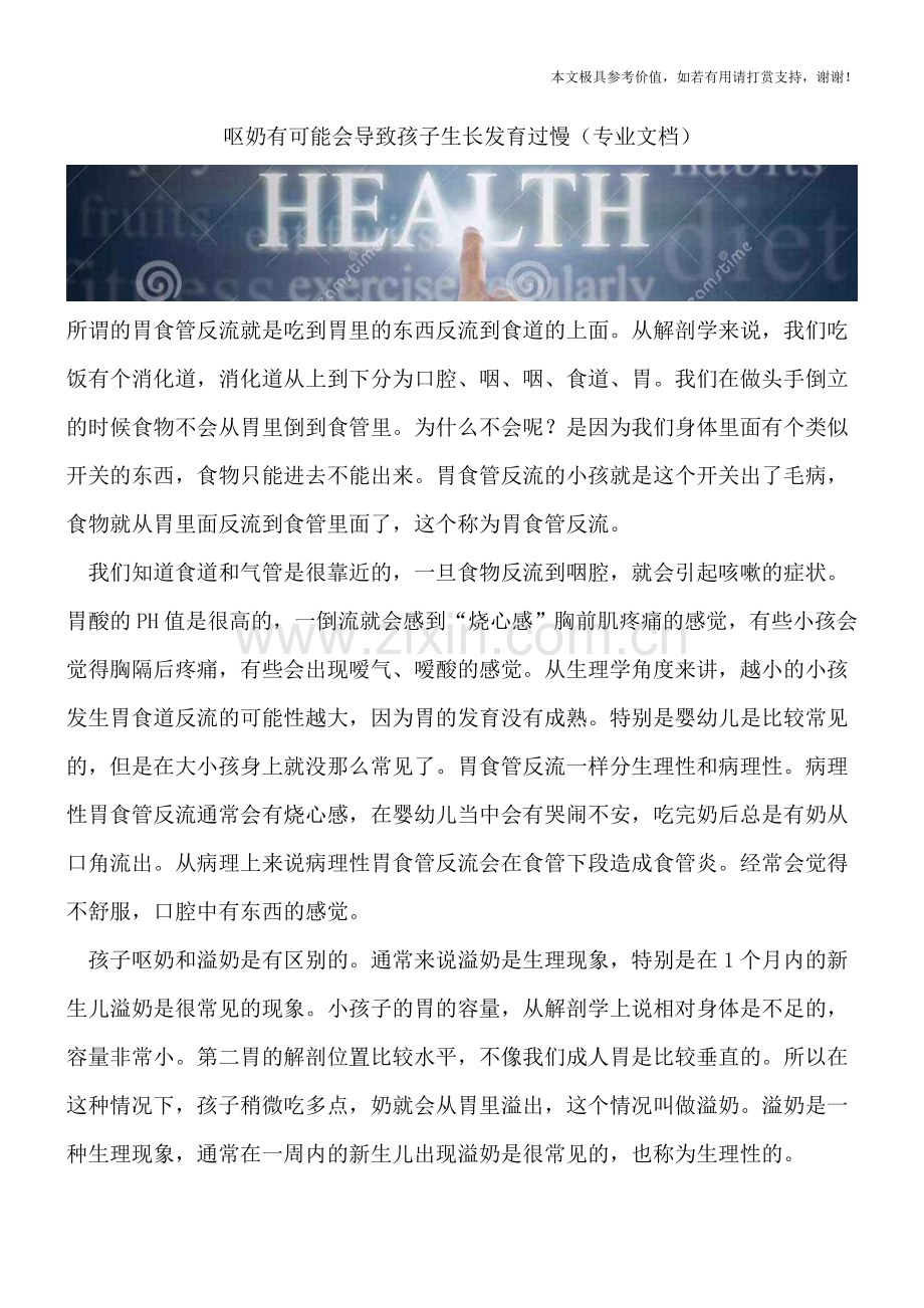 呕奶有可能会导致孩子生长发育过慢.doc_第1页