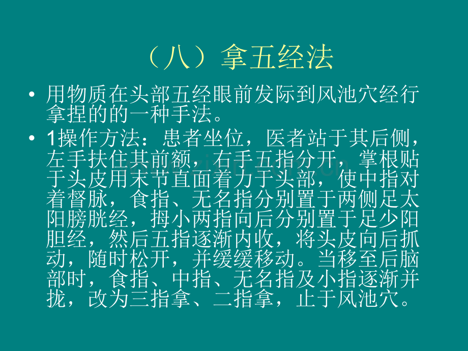 颈椎病按摩推拿.ppt_第2页