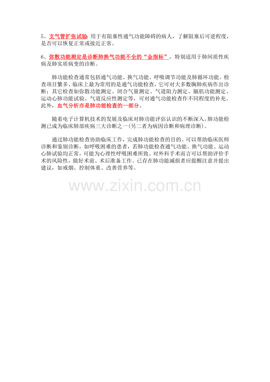 肺功能检查的适应证及意义.doc_第2页