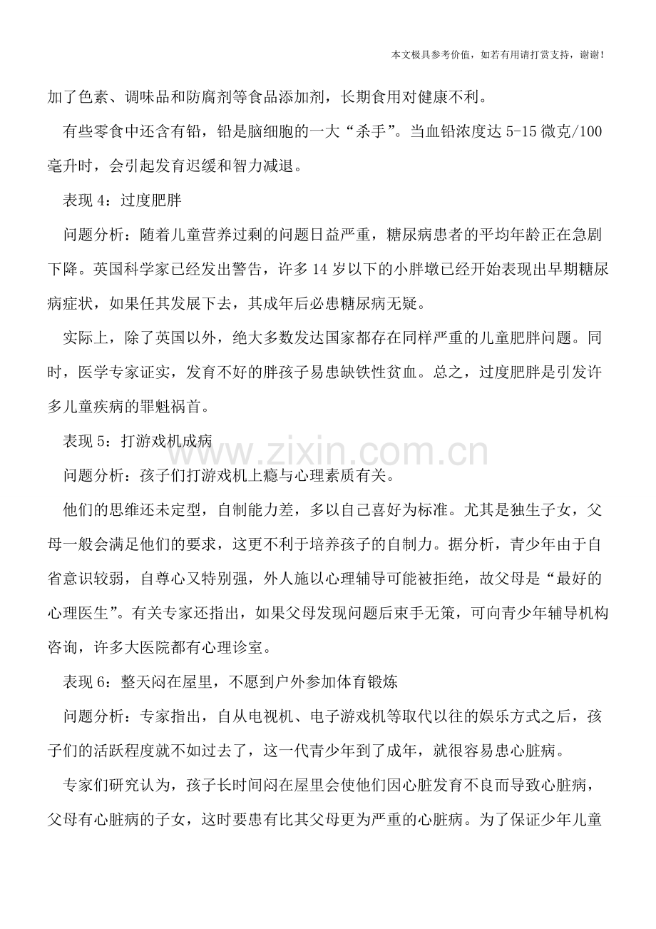 阻碍孩子成长发育的不良习惯-家长看看吧!.doc_第2页