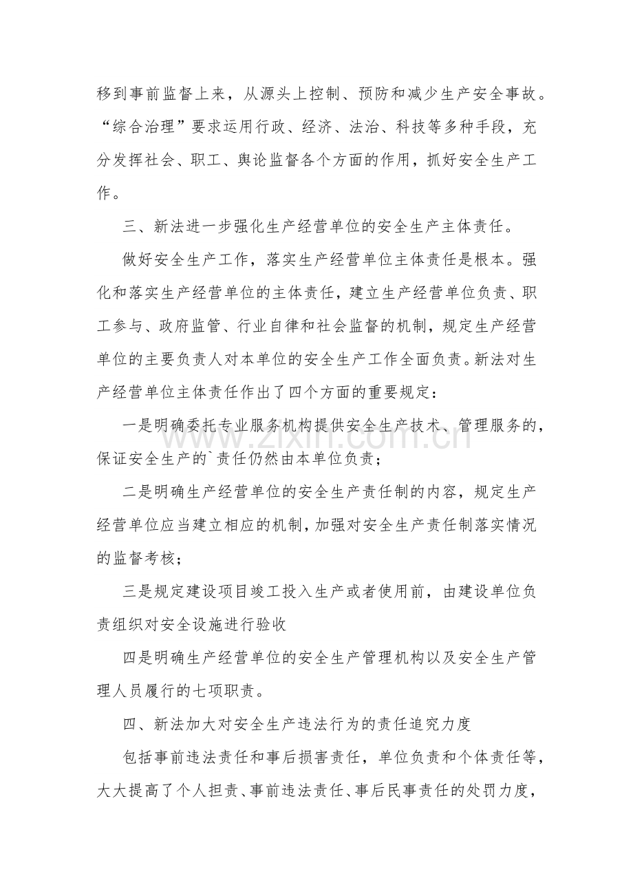 新《安全生产法》心得体会范文5篇.docx_第2页