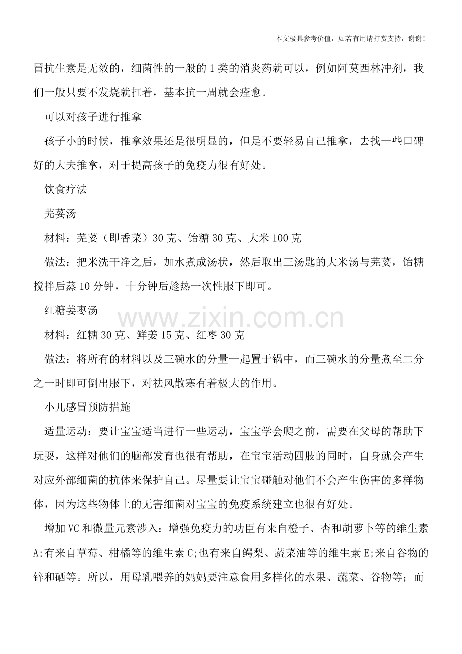 小儿感冒怎么办-七大招数不知道可不行.doc_第2页