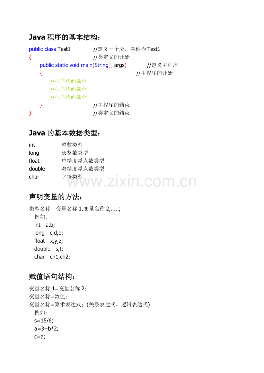 Java上机程序答案.doc_第1页