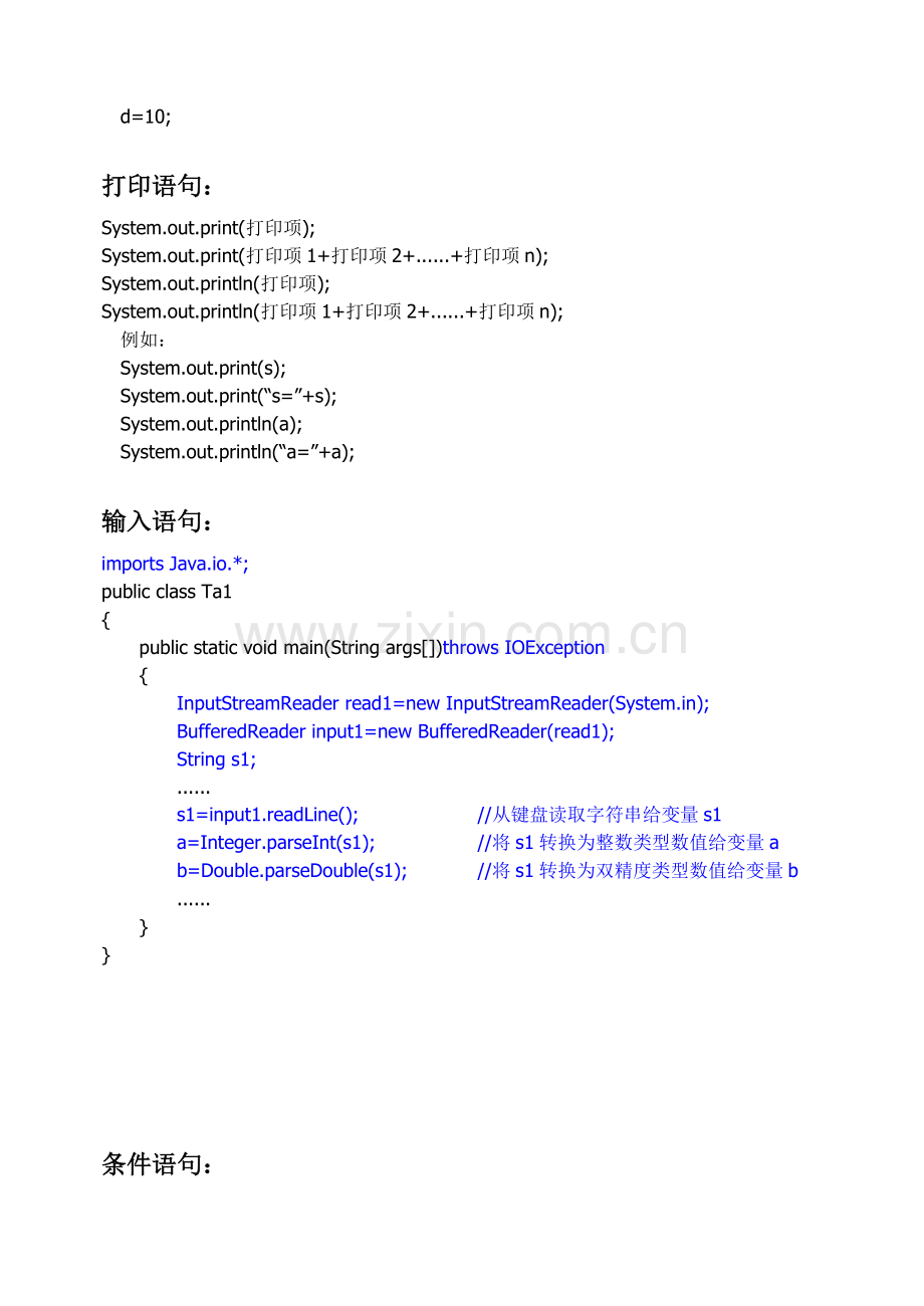 Java上机程序答案.doc_第2页