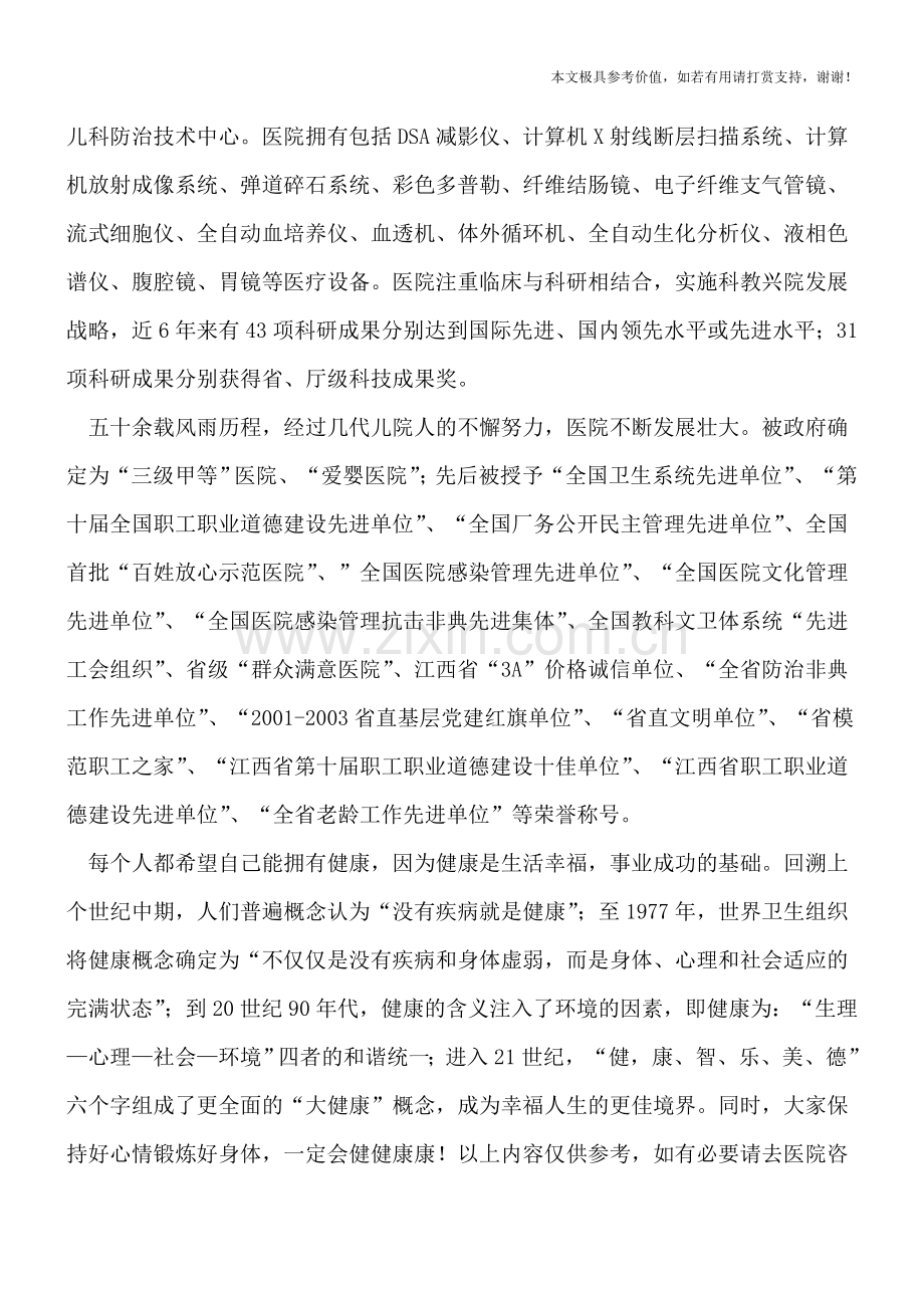 江西省儿童医院简介.doc_第2页