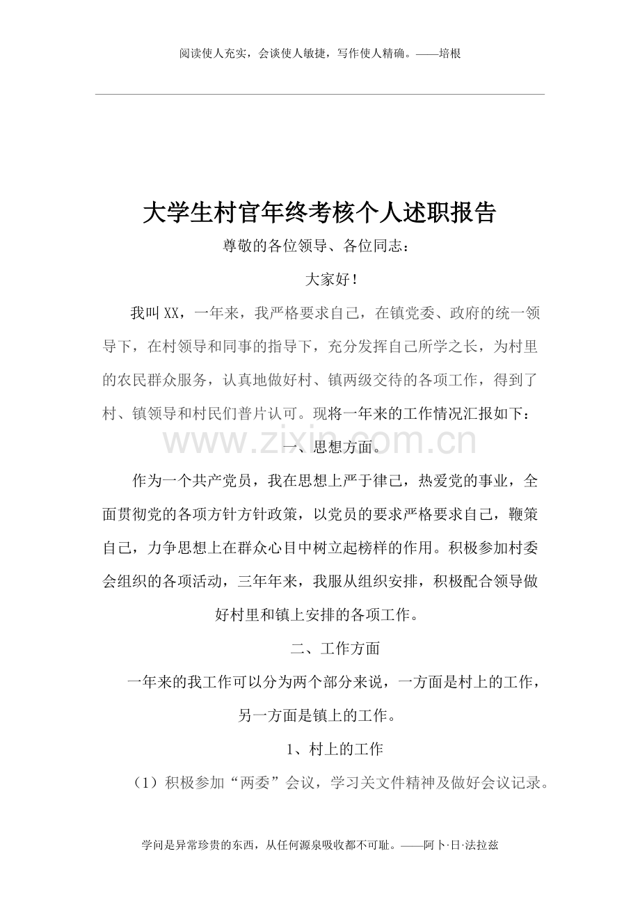 2012年大学生村官聘期考核个人述职报告-共2页.pdf_第1页