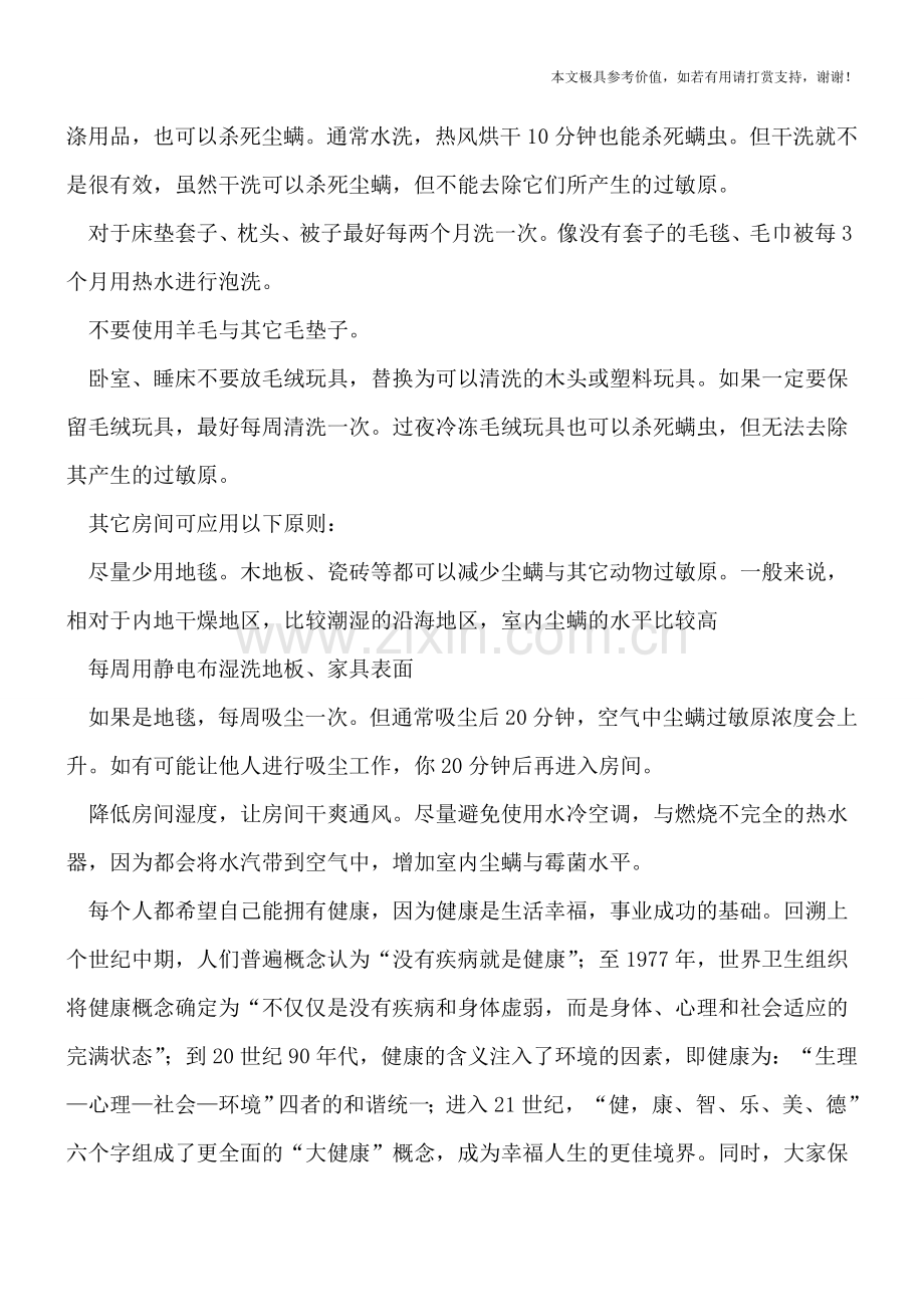 回避过敏原-帮宝宝对抗尘螨.doc_第2页