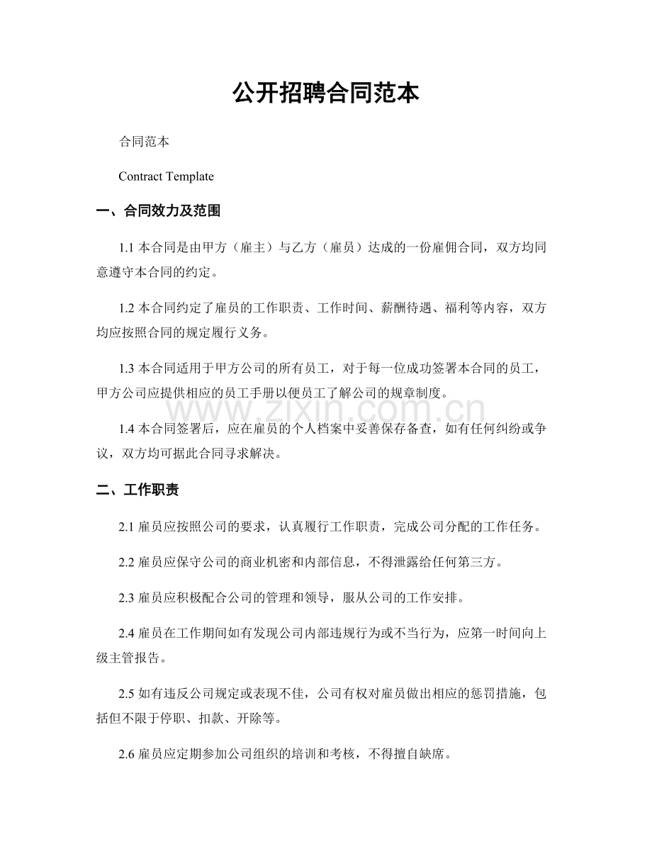 公开招聘合同范本.docx_第1页