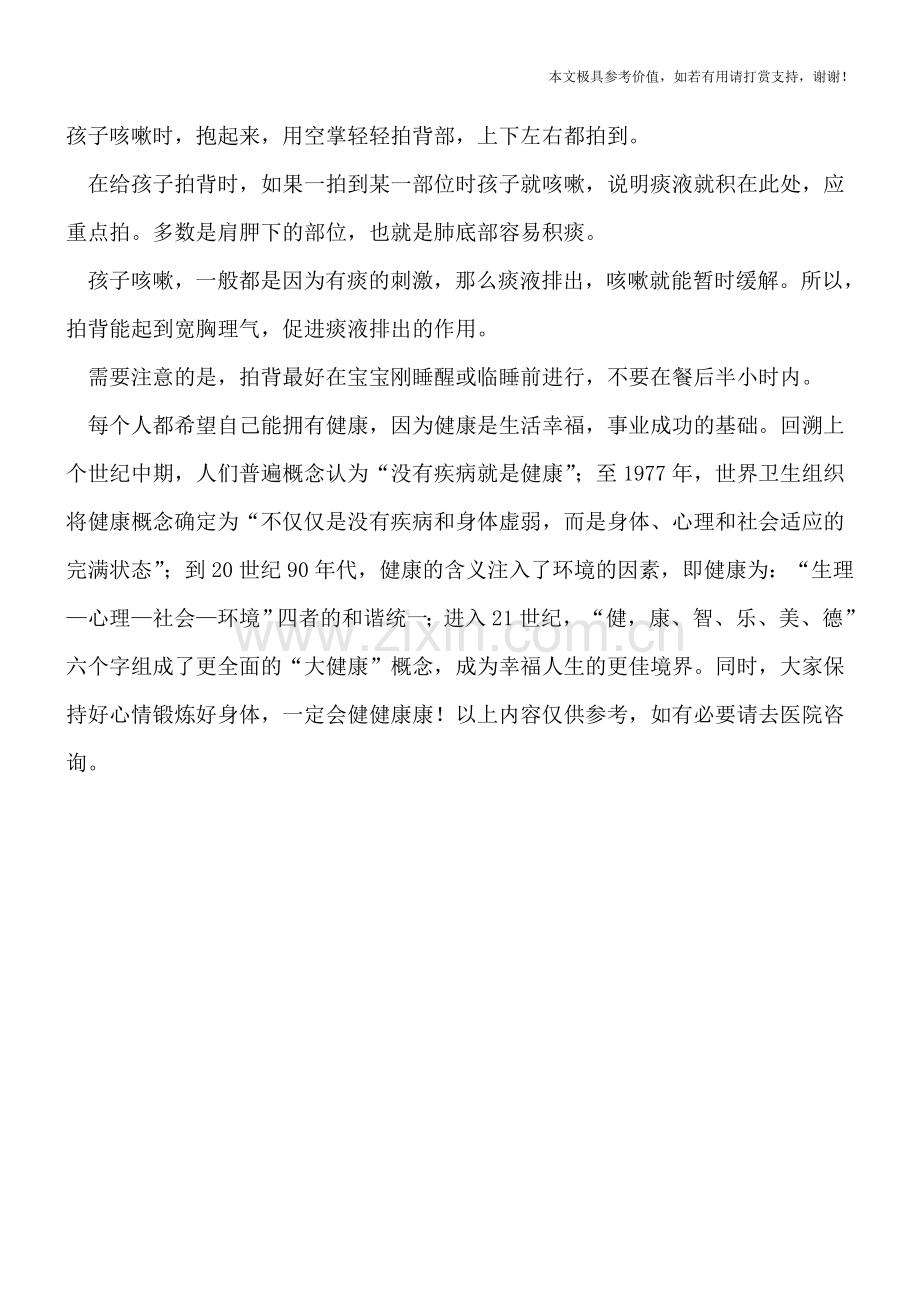 孩子咳嗽老不好怎么办.doc_第2页