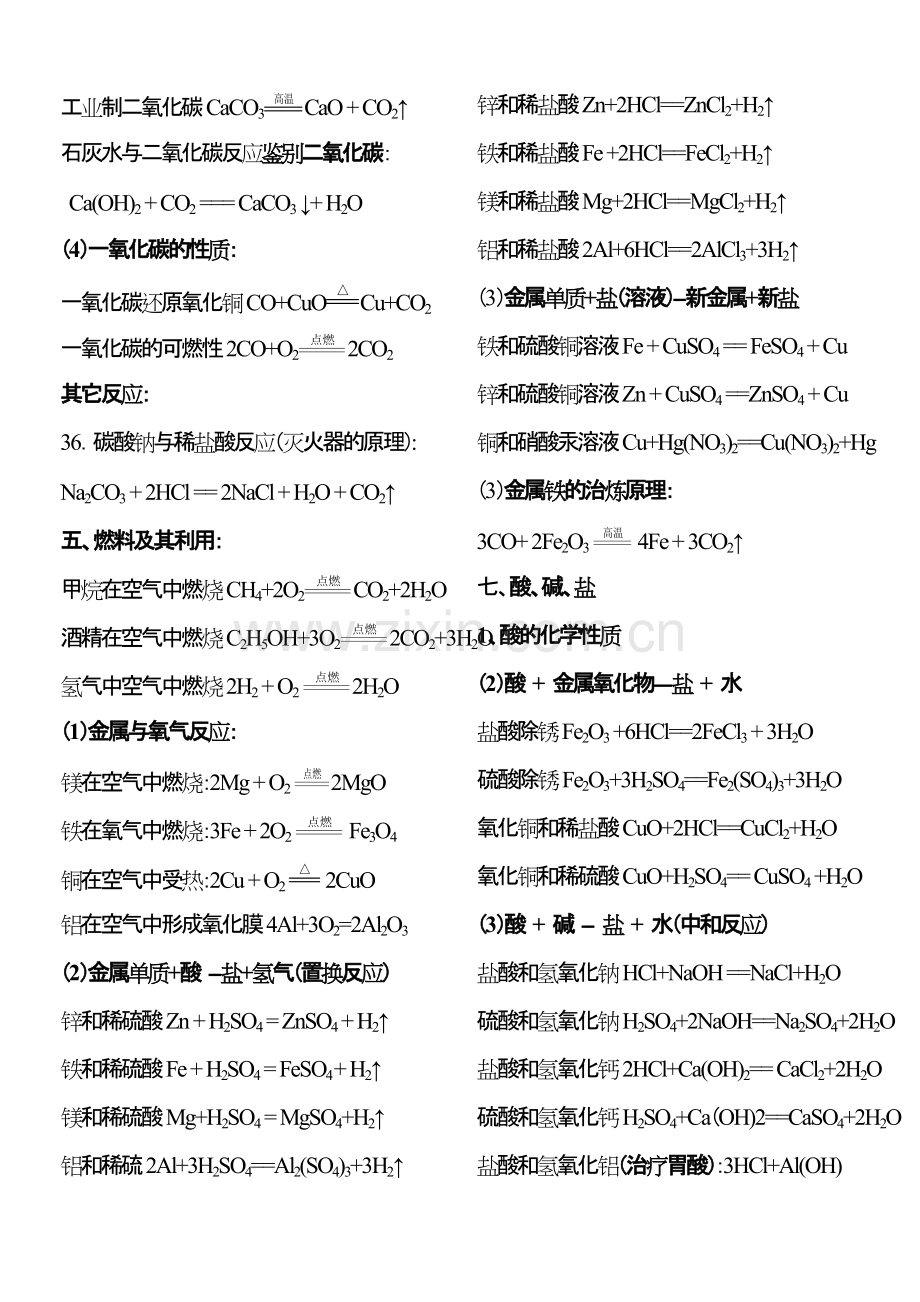 初中化学方程式大全(人教版).pdf_第2页