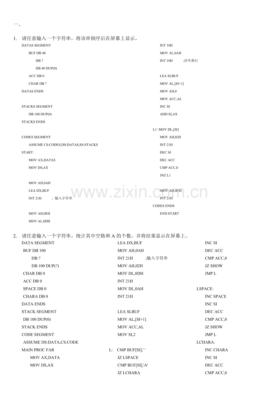 北京理工大学汇编语言练习题及答案1.doc_第1页