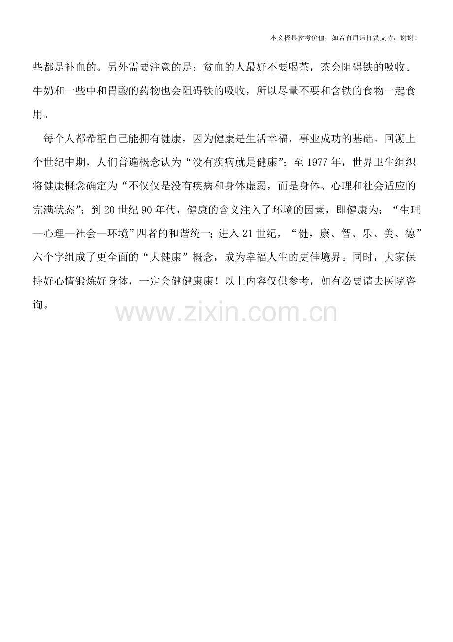 中度贫血用什么食疗方法最有效.doc_第2页