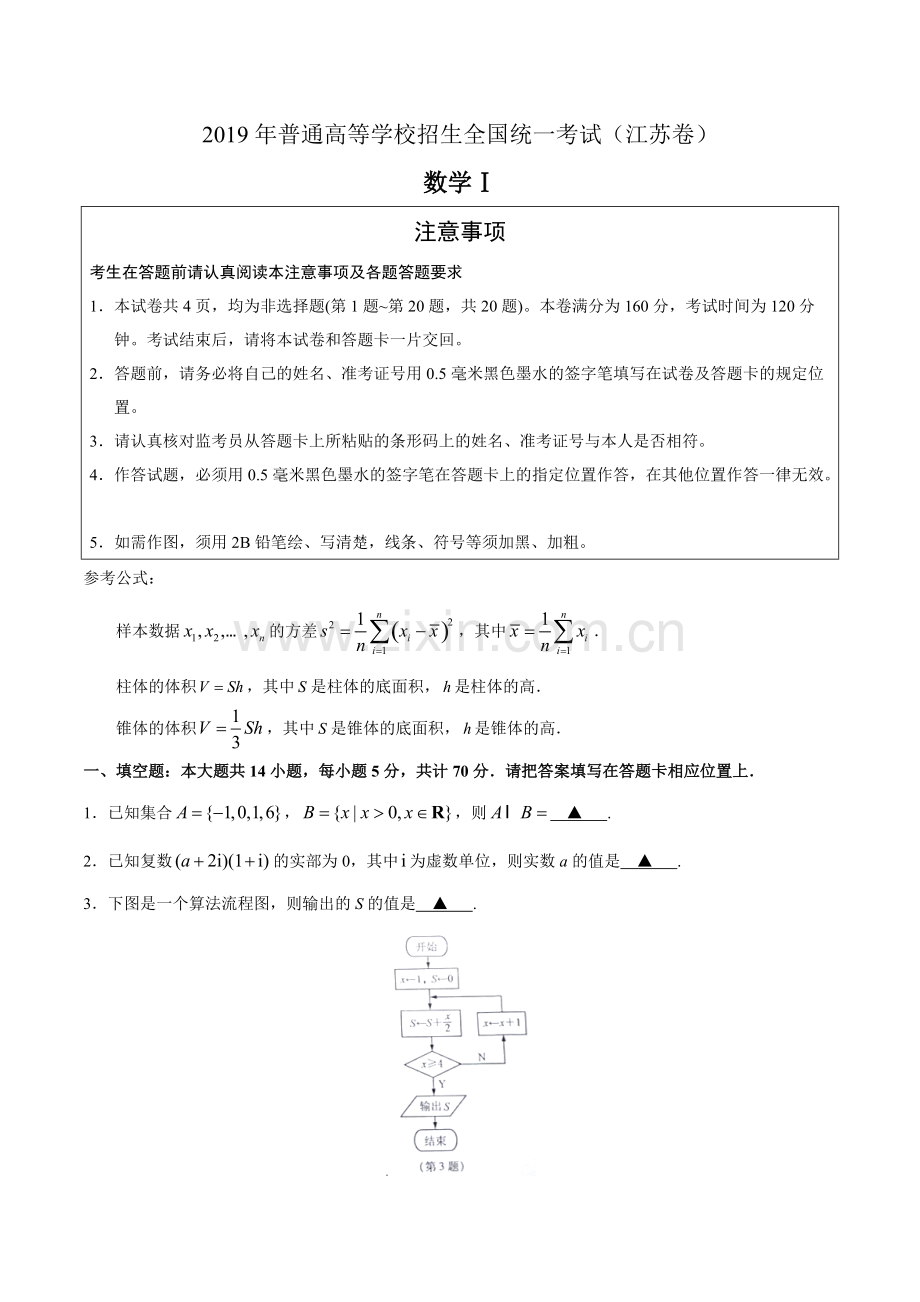 2019年江苏卷数学高考真题.pdf_第1页