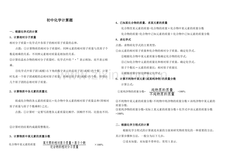 初中化学计算题(附答案).pdf_第1页