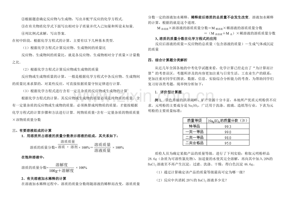初中化学计算题(附答案).pdf_第2页
