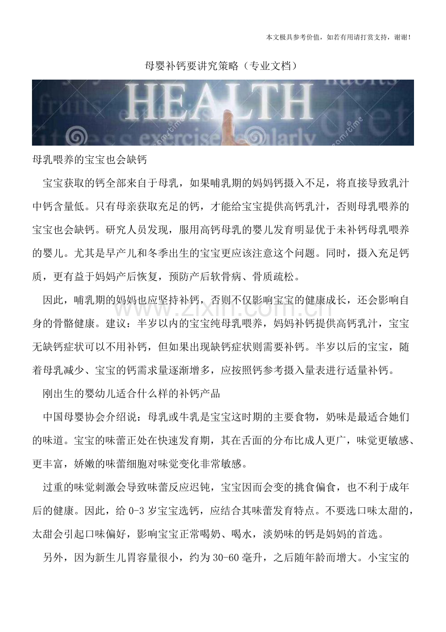 母婴补钙要讲究策略.doc_第1页