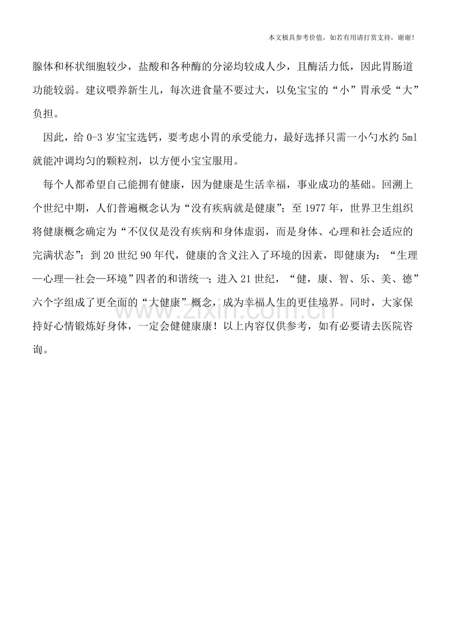 母婴补钙要讲究策略.doc_第2页