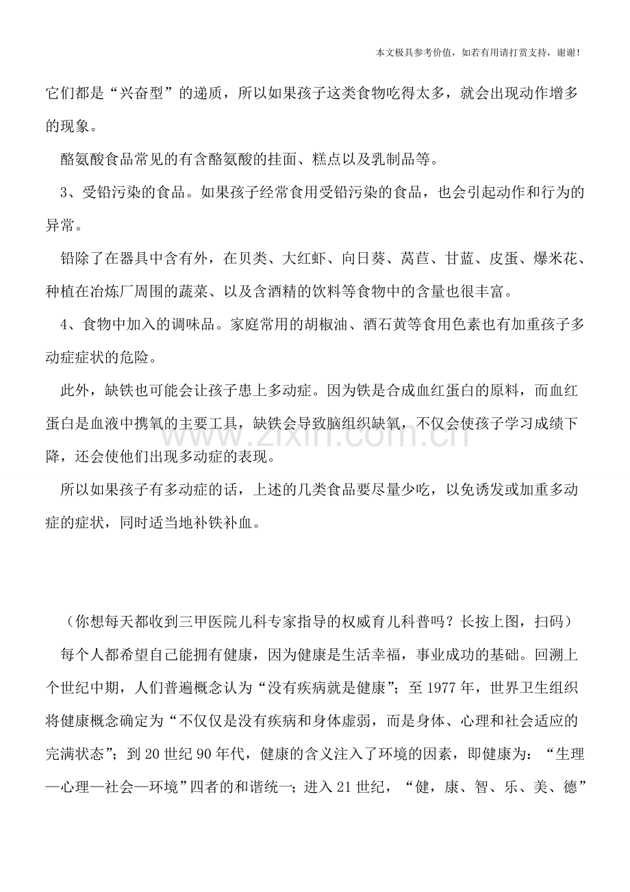 学习困难或得了多动症-儿童竟与这些食物有关.doc_第2页